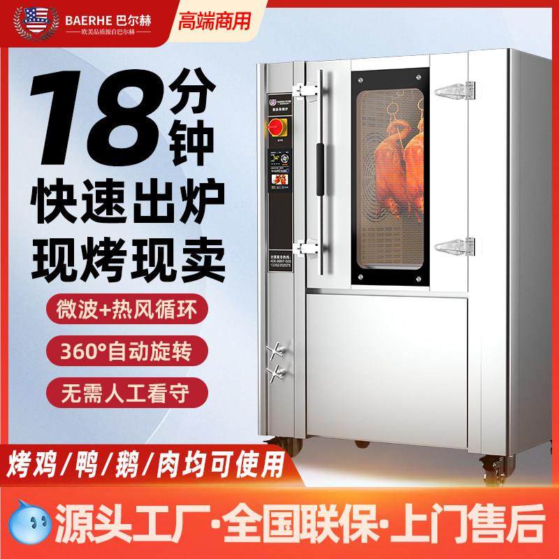 巴尔赫电烤鸭炉商用快速全自动旋转燃气烤猪烤鸡炉五花肉烧鸭烧鹅