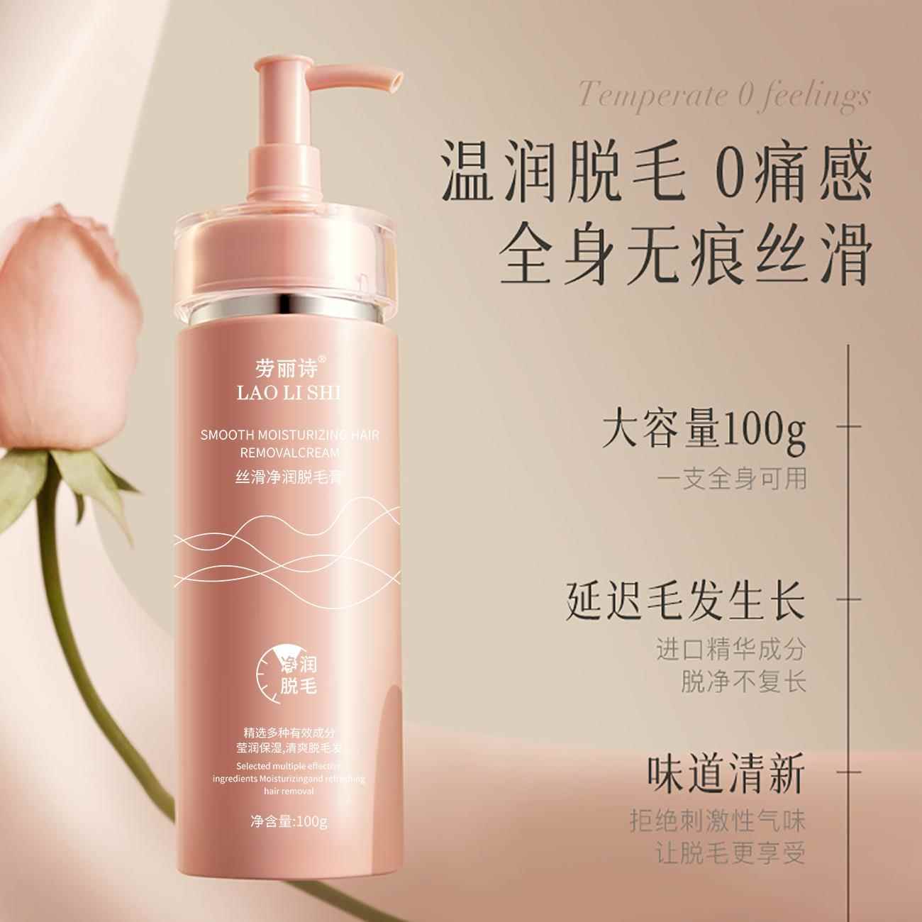 劳丽诗丝滑净润除毛膏温和净肤不刺激无痛除毛大容量全身腋下