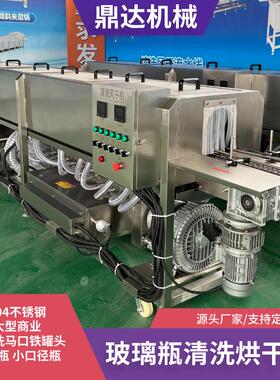 厂家供应玻璃瓶塑料瓶清洗机猫粮马口铁罐头清洗烘干机酒瓶洗瓶机