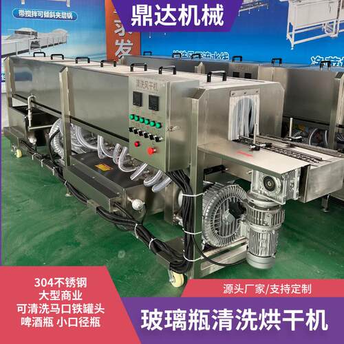 厂家供应玻璃瓶塑料瓶清洗机猫粮马口铁罐头清洗烘干机酒瓶洗瓶机