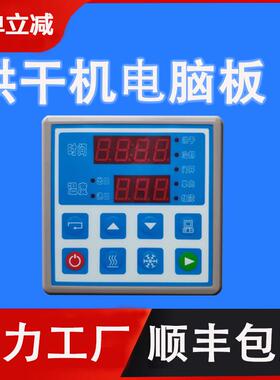 HT201型烘干机电脑板全自动工业烘干机用控制器面板可编程干衣机