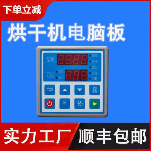 HT201型烘干机电脑板全自动工业烘干机用控制器面板可编程干衣机