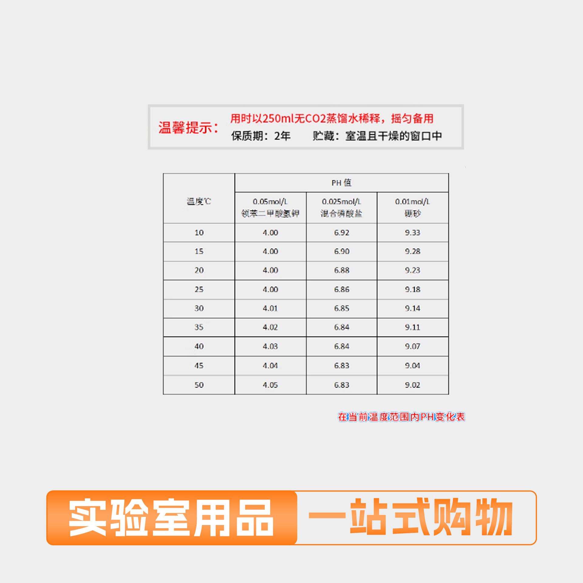上海雷磁酸度计4.00 6.86 9.18ph计标准缓冲液校准液校正液缓冲剂图片