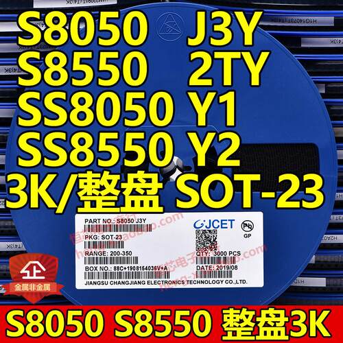 贴片三极管S8050 J3Y S8550 2TY SS8050 Y1 SS8550 Y2 SOT23整盘