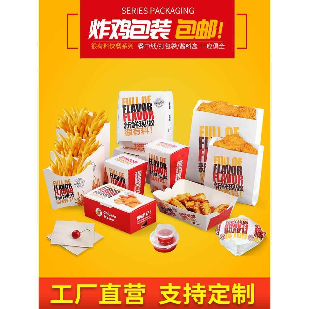 免折叠汉堡盒薯条鸡米花上校鸡块包装炸鸡打包盒小吃防油纸袋定制