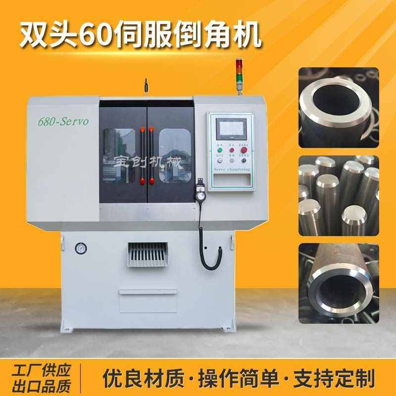 去机倒角机平头伺服圆管圆钢实心倒角坡口不锈钢管毛刺双头自动棒,五金/工具,封边机,淘宝优惠券,粉丝福利购,淘宝优惠卷