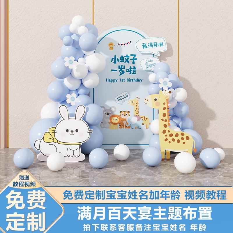 兔宝宝满月百天百岁宴生日布置男女孩背景墙kt板场景气球装饰酒店