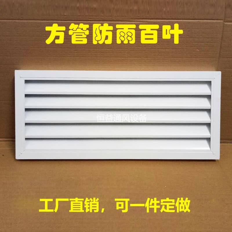 个性铝合金方管防雨百叶窗空调罩外机通风口无边框百叶室外排风口