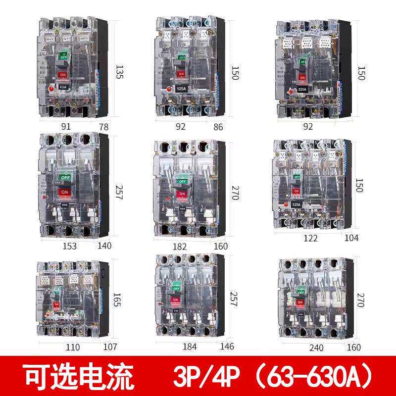 CM1塑壳断路器4P空气开关100A空开3P电闸380V三相四线透明250