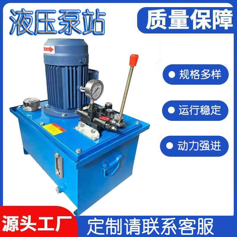 液压泵站系统总成小型超高压380V220V定制油箱手动电动液压泵站