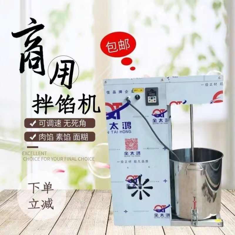 全自动拌馅机商用多功能调速肉馅搅拌机家用香肠包子饺子馅调馅机