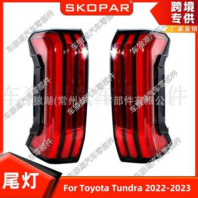 适用丰田坦途ToyotaTundra2022-2026尾灯5线信号灯转向灯刹车灯