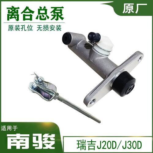 适配四川现代南骏汽车货车配件瑞吉J20D/J30D离合器总泵离合总泵