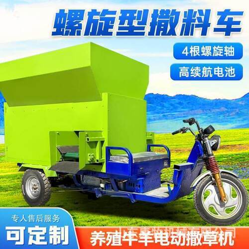 喂用电动撒车TMR粉碎搅拌撒一体机柴料油四牛轮草料UFJ撒料草机