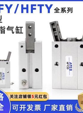 亚德客型气动Y型手指气缸HFY10/HFTY16/20/25/32/6支点开闭气爪夹