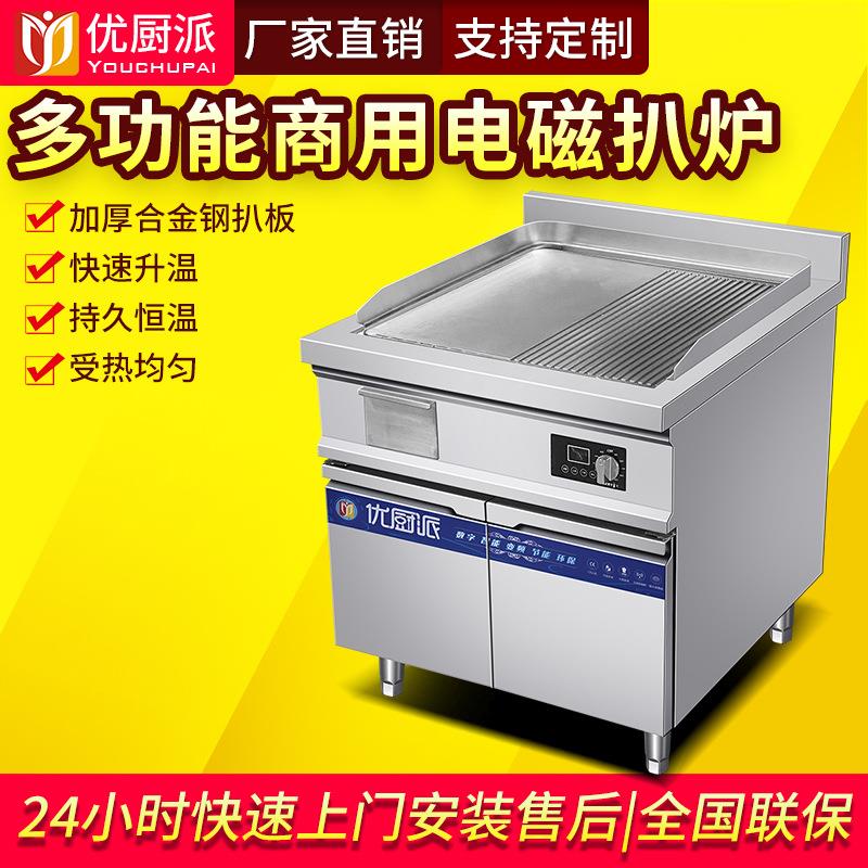 优厨派8KW单控平凹组合扒炉鱿鱼手抓饼大功率铁板烧商用电磁设备