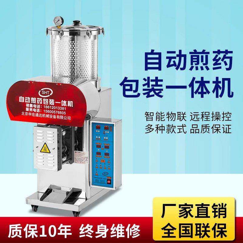 煎药机北京全中自1+1动药药煎机自动装熬药机煎药包All新款商用
