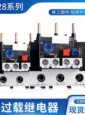 JR28热过载继电器LRD LR2-D13转换型接触点25A40A93A过热温度保护