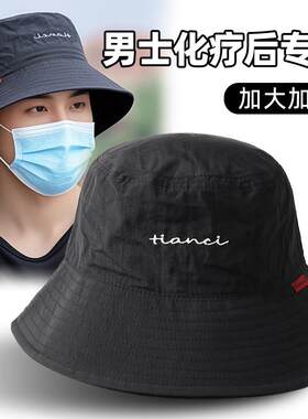 化疗后男士帽子薄款夏大帽簷帽男病人植发头部开颅手术后专用渔夫