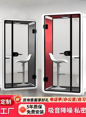 办公室电话亭静音仓室内小型隔音舱自习室学习会议室直播间可移动