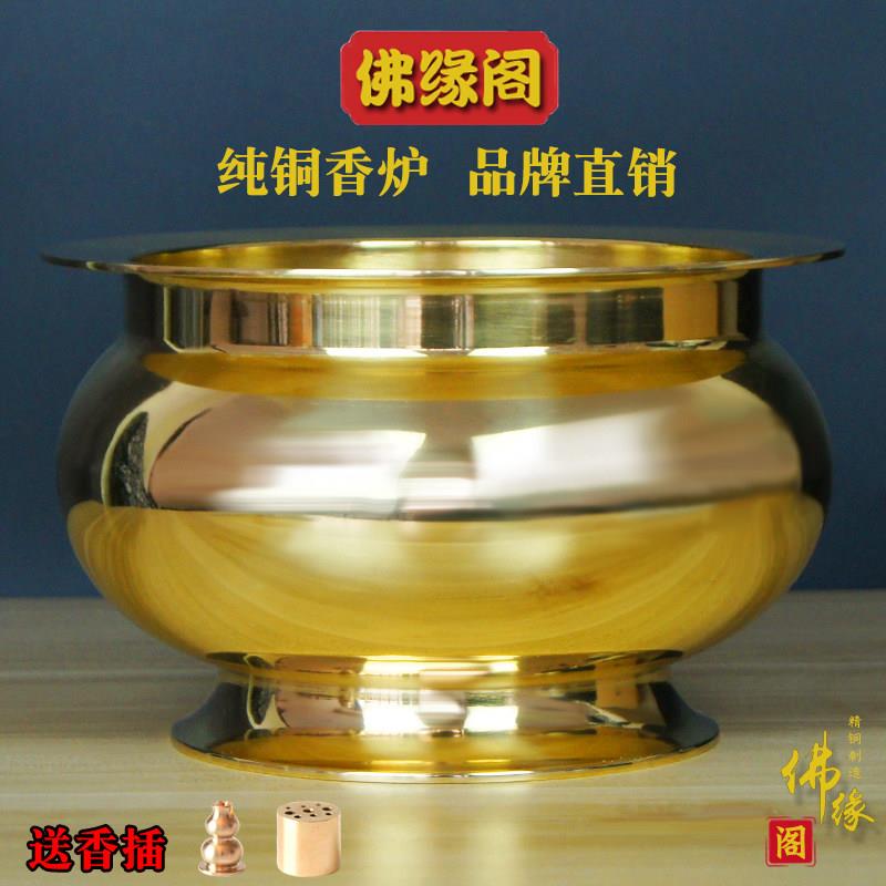 佛缘阁佛具素面铜香炉 供佛 供奉 家用室内 佛堂纯铜檀香炉香薰炉
