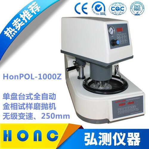 HonPOL-1000Z型单盘台式全自动金相试样磨抛机（无级变速抛光机