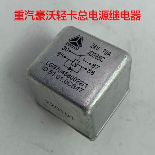 重汽原厂豪沃悍将统帅追梦24V70A轻卡总电源点火启动继电器JD285C