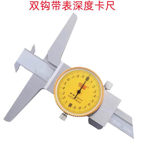 恒量0-150MMXX0.02MM单钩/0-200MMX0.02MM双钩销售 带表深度