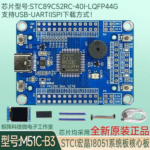 STC宏晶STC89C52RC-40I-LQFP44G系统板核心板开发板8051单晶片