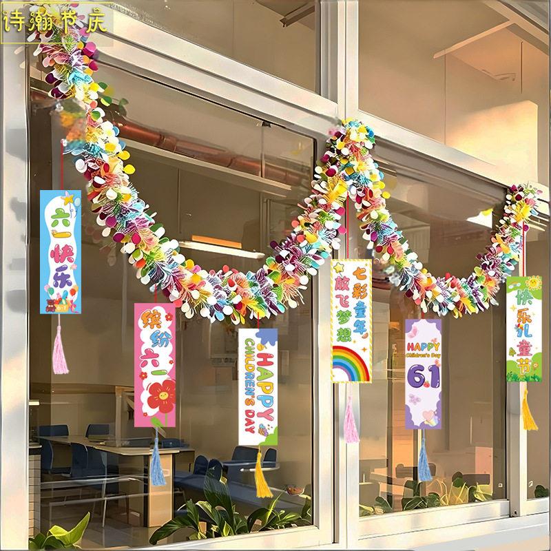 六一儿童节教室布置走廊黑板墙面彩条拉花挂饰幼儿园班级场景装饰