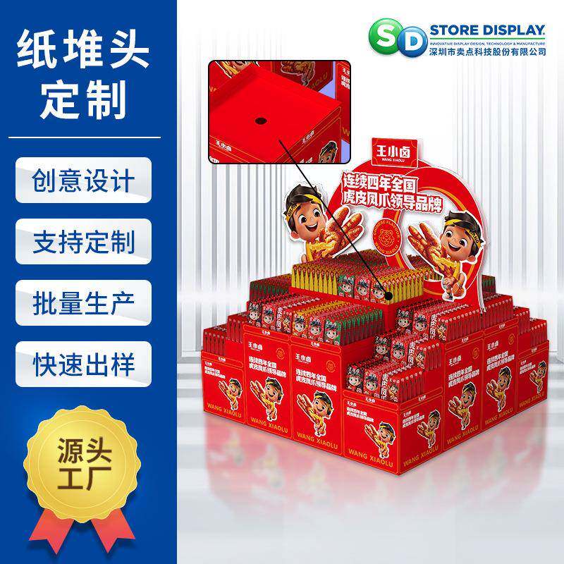 王小卤设计展示纸货架 瓦楞纸方箱组合年货促销氛围商超展示架