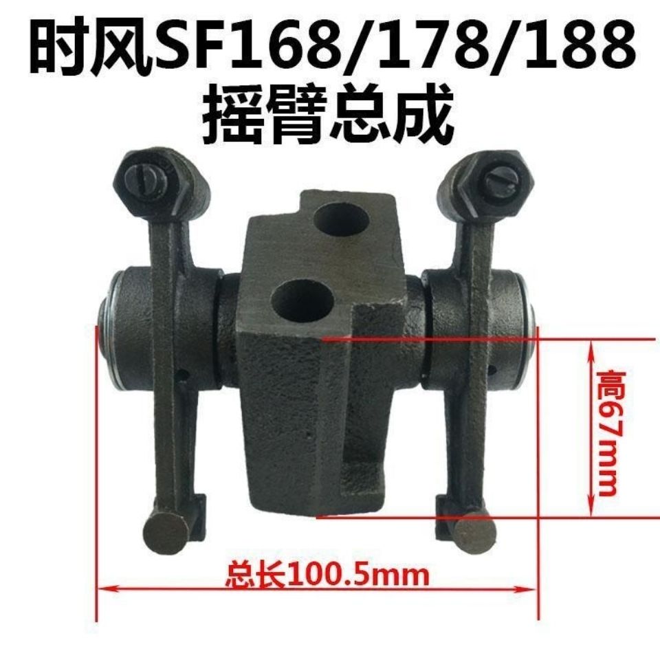 SF168SF178SF188摇臂总成28马力时风单缸柴油机配件