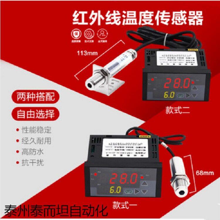 在线式红外测温仪工业级非接触式红外温度传感器变送器红外线