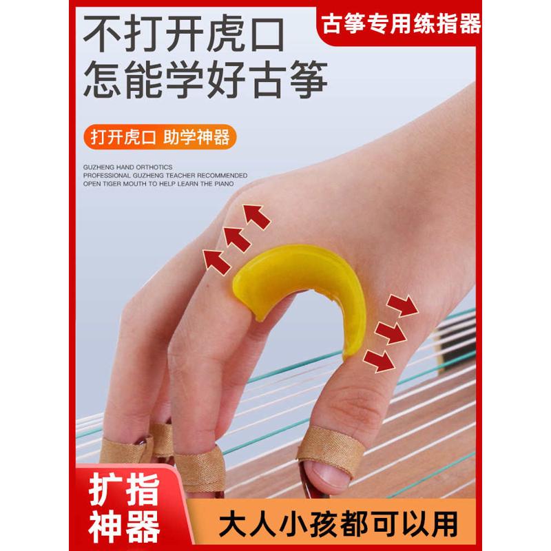 古筝专用练指器手型矫正器虎口矫正器古琴控制练扩指成人儿童神器