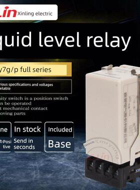 新陵液位继电器Hhy7G/P水位箱电池控制器220380 V24V排水给水Jyb-