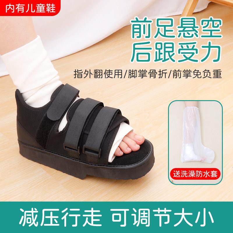 前足减压鞋防滑脚受伤后跟跖大脚拇趾骨折拇外翻康复免负重鞋