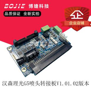 欣科达南京彩艺UV平板打印机理光GEN5喷头转接板汉森V1.01.垒德株