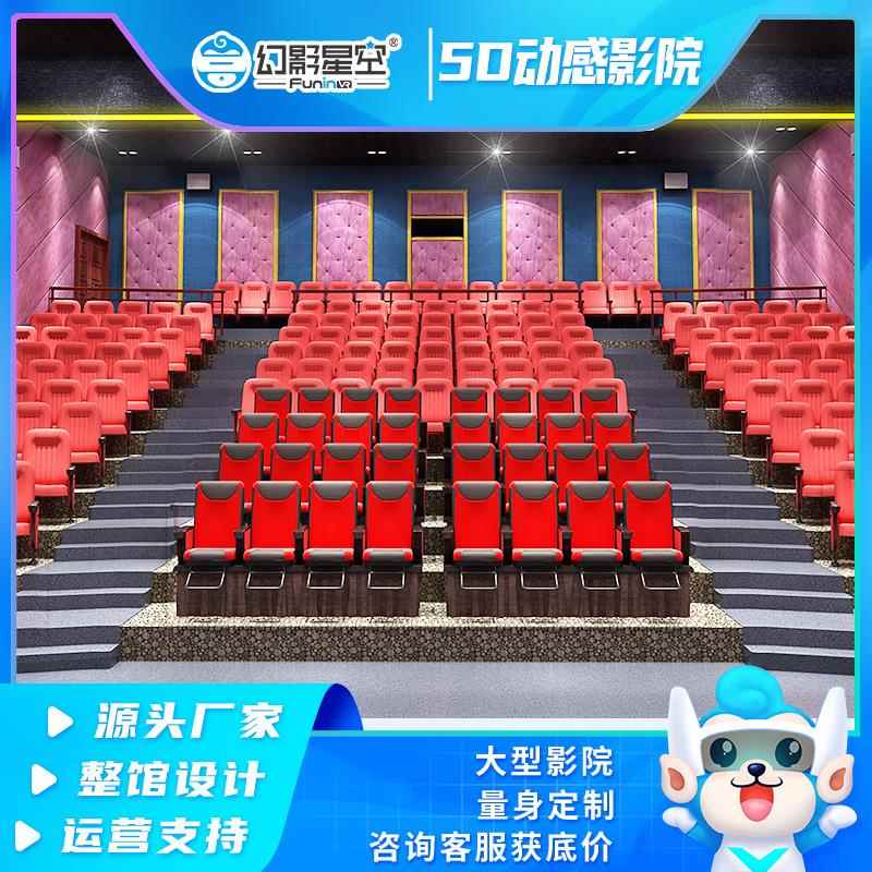幻影星空大型5d7d动感影院设备景区文旅9dvr体验馆d特效座椅商用