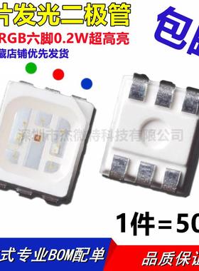 包邮3528RGB六脚0.2W超高亮LED贴片灯珠薄款全彩红绿蓝三色七彩