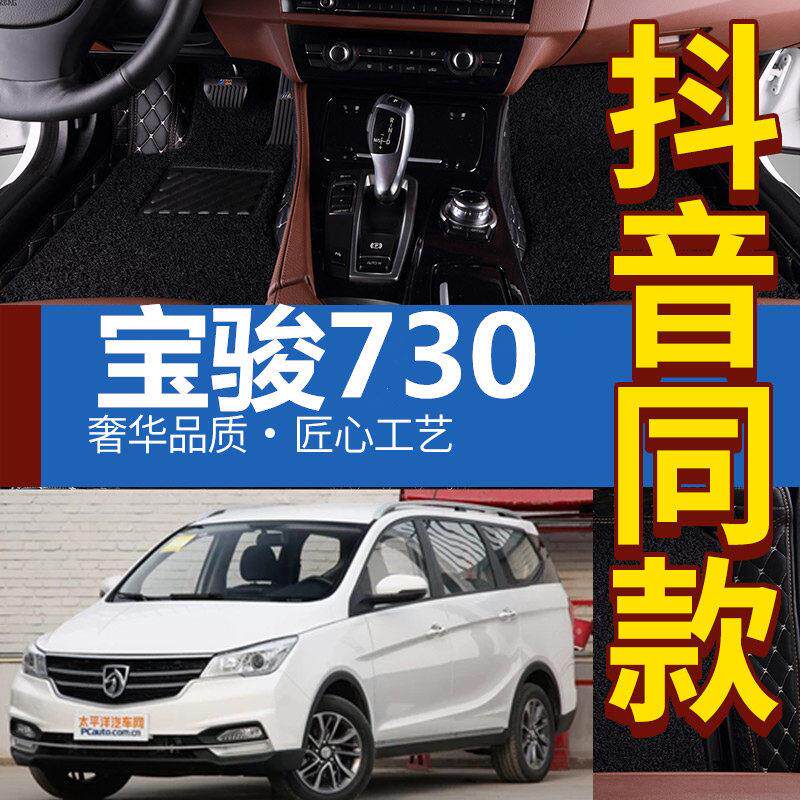 15/16/17/18/19款宝骏730脚垫宝骏730全包围汽车脚垫防水双层丝圈