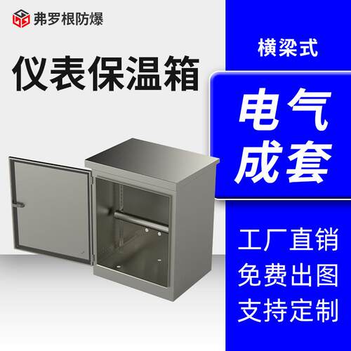 横梁式安装仪表保护箱室外304不锈钢变送器仪表保温箱