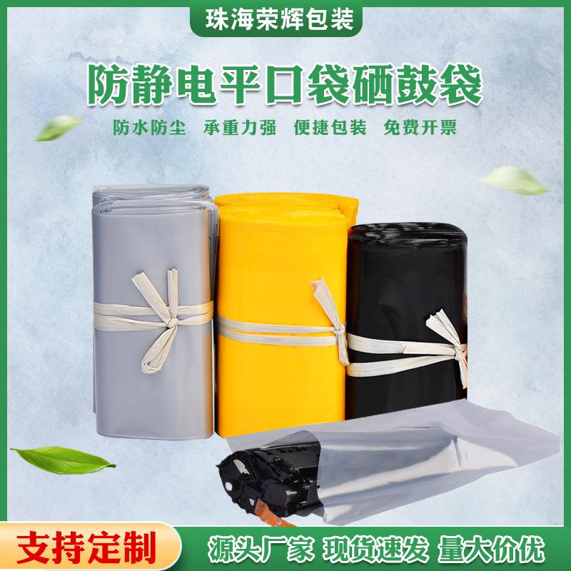 荣辉包装黑色pe平口袋加厚平口袋防静电五金塑料硒鼓包装袋
