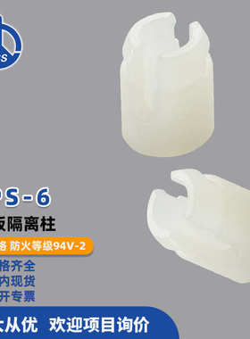 SPS-6 PC板隔离柱台湾凯士士KSS尼龙间隔柱 100个/包上海现货批发