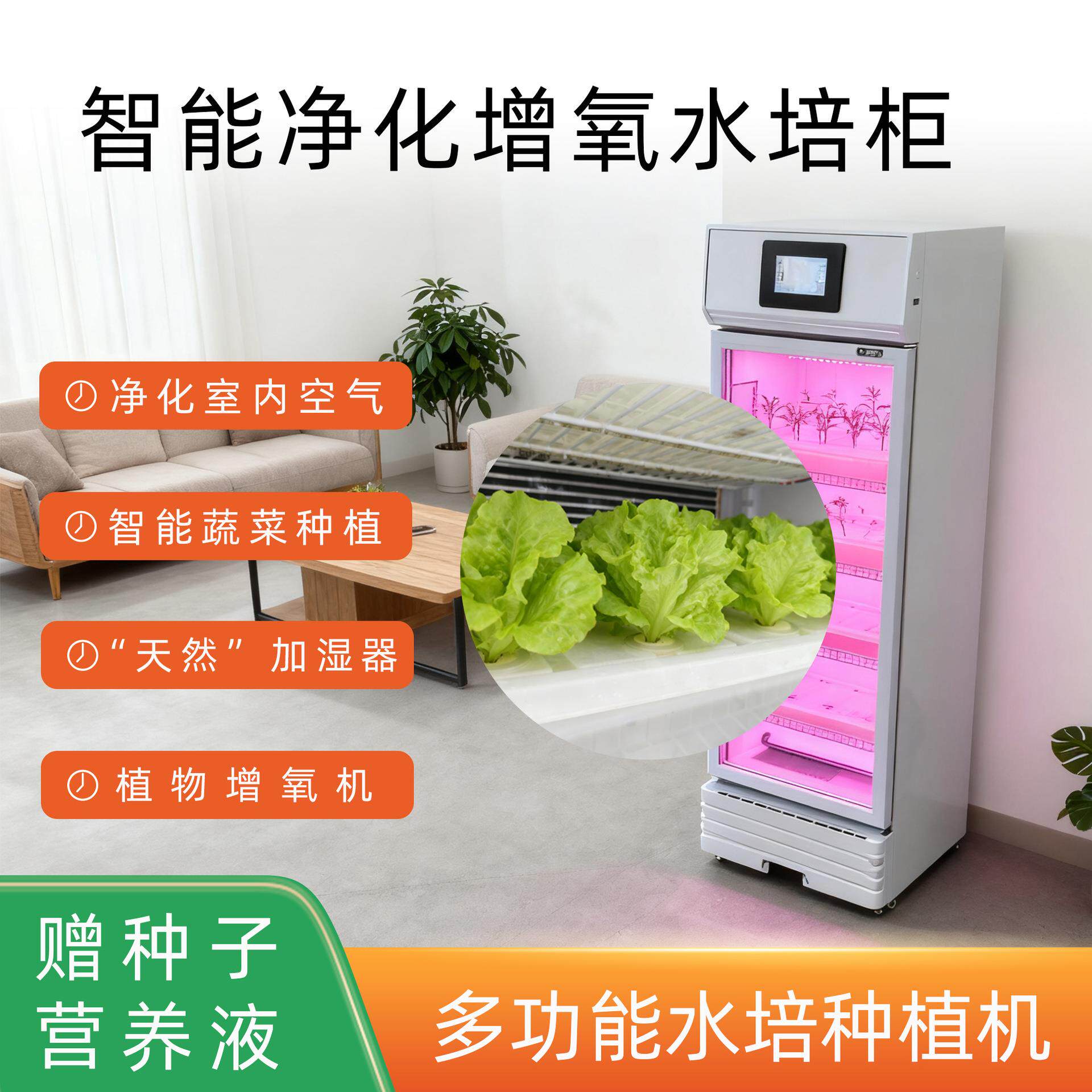 水培蔬菜种植柜调节温湿度空气净化增氧机无土栽培有机蔬菜种植柜