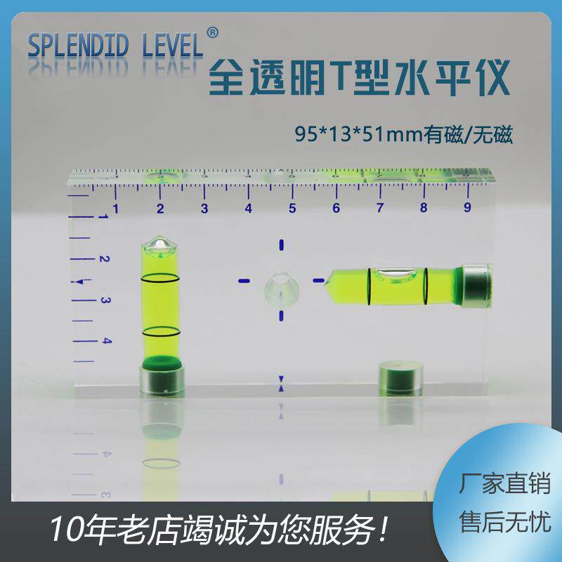 全透明T型水平仪双向一体小型家用迷你水平尺水平泡水准泡水准仪