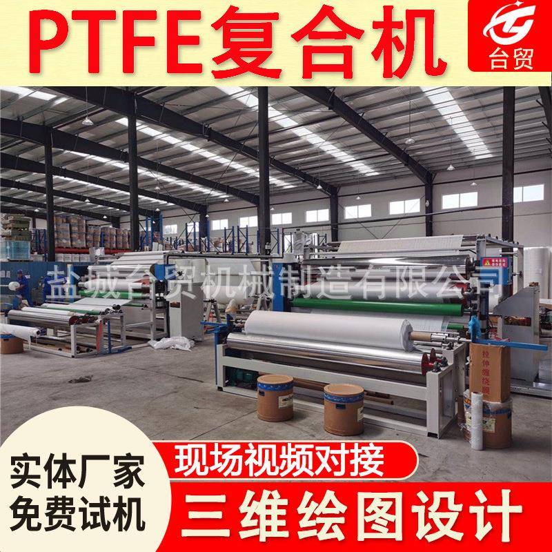 PTFE皮革海绵涂布机SBR布料复合机纺织无纺布TPU贴合机