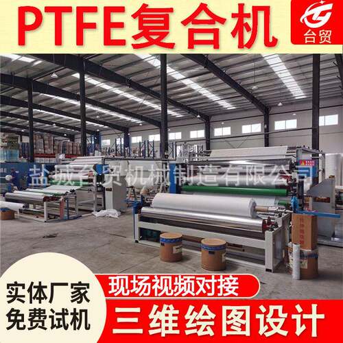 PTFE皮革海绵涂布机SBR布料复合机纺织无纺布TPU贴合机