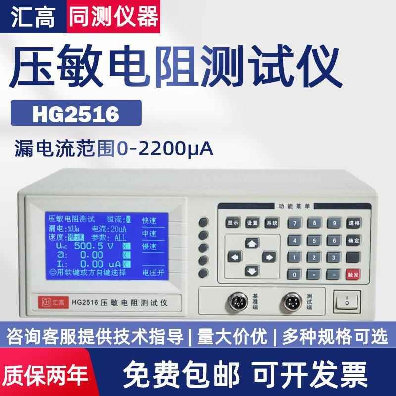 常州HUIGAO热敏电阻测试仪HG2515可双路HG2516压敏电阻测量仪