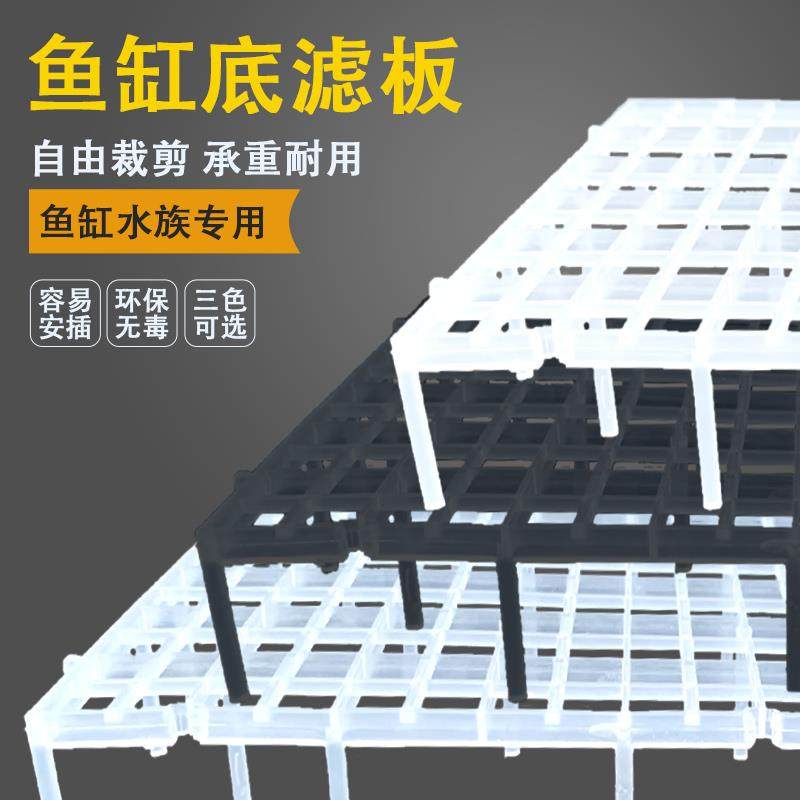 底板鱼缸底滤板隔板乌龟缸垫板水族箱草缸造景拼接网格底部过滤板,宠物/宠物食品及用品,其它水族用具设备,淘宝优惠券,粉丝福利购,淘宝优惠卷