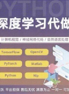python深度学习pytorch算法神经网路代码nlp程序代 做机器爬虫编